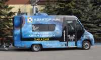 В Хакасии заработает мобильный «Кванториум»