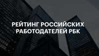 РУСАЛ вошел в ТОП-10 рейтинга российских работодателей