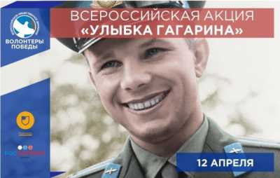 Жителям Хакасии предлагают улыбнуться с Гагариным