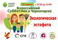 Экологическую эстафету устроят в Черногорске