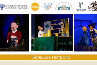 Театр кукол Оренбурга порадует спектаклями жителей Хакасии