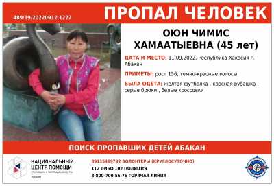 В Хакасии пропала женщина