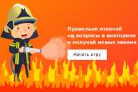 Детям интересно о пожарной безопасности: онлайн-тренажеры