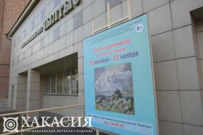 В Абаканской картинной галерее открылась выставка Союза художников