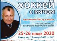 В Хакасии хоккеисты выйдут на лёд в память об Анвере Курбанове