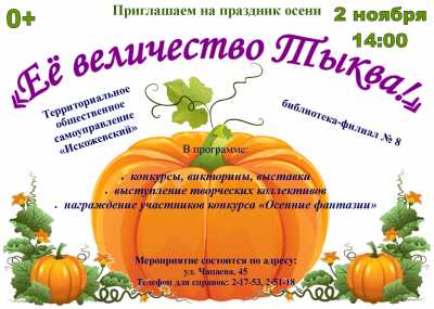 В Черногорске тыкву славят не в честь хэллоуина