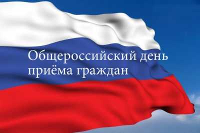 Минтруд Хакасии проведет общероссийский день приёма граждан