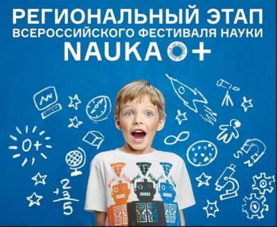 В Хакасии пройдёт фестиваль молодёжной науки