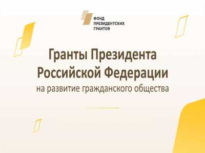 Более 50 заявок представили на конкурс президентских грантов НКО Хакасии