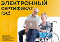 В Хакасии можно получать средства реабилитации по электронному сертификату