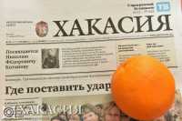 Анонс свежего номера газеты «Хакасия» от 17 июня