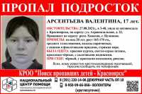 Жительница Хакасии без вести пропала в Красноярске