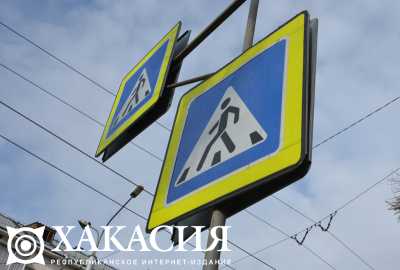 Муниципалитеты Хакасии получат субсидии на обустройство пешеходных переходов