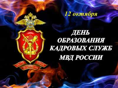 В Хакасии чествовали ветеранов и сотрудников кадровых подразделений МВД