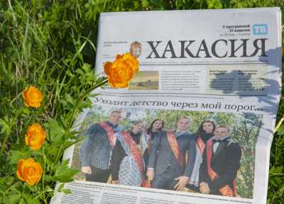 Анонс свежего номера газеты «Хакасия» от 10 июня