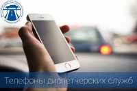 Информация о телефонах диспетчерских служб в Хакасии