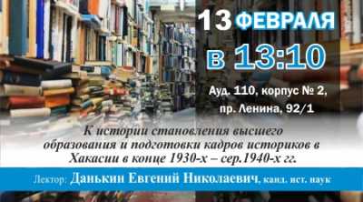 Жители Хакасии узнают, что скрыто за страницами вузовского учебника