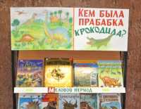 В детской библиотеке Хакасии открылась выставка о динозаврах