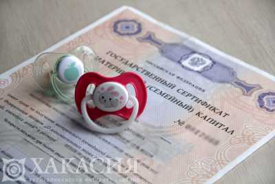 В Хакасии сертификат на маткапитал оформляют автоматически