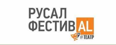 В Год театра РУСАЛ проведет театральный фестиваль в городах России и Армении