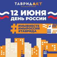 Хакасия стала одним из 7 регионов, в которых пройдут большие концерты ко Дню России