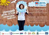 В Саяногорске пройдёт «Пикник на Енисее»
