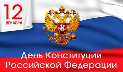 Абакан масштабно отметит День Конституции России