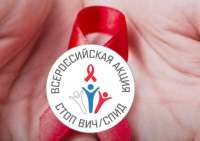 Завтра в Хакасии заработает «Горячая линия» по профилактике ВИЧ-инфекции