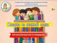 Юные читатели познакомятся с книжными новинками в Хакасии