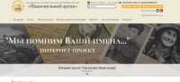 Сайт Национального архива Хакасии признали лучшим в Сибири