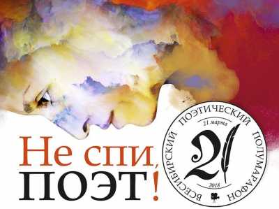 В Хакасии отметят всемирный день поэзии