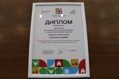 «Бульвар выходного дня» в Абакане получил признание на Всероссийском форуме