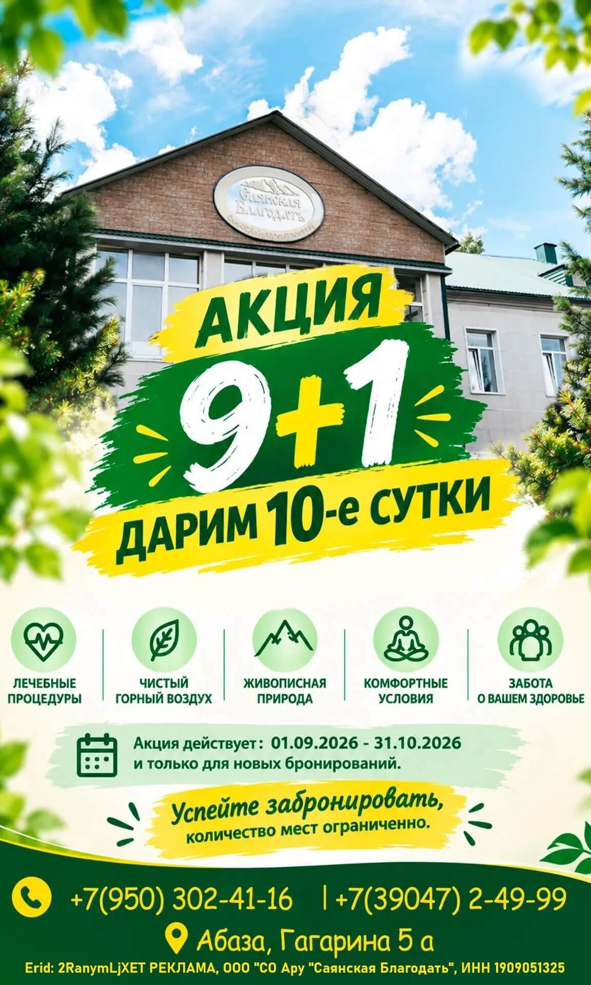 Баннер про Саянскую благодать