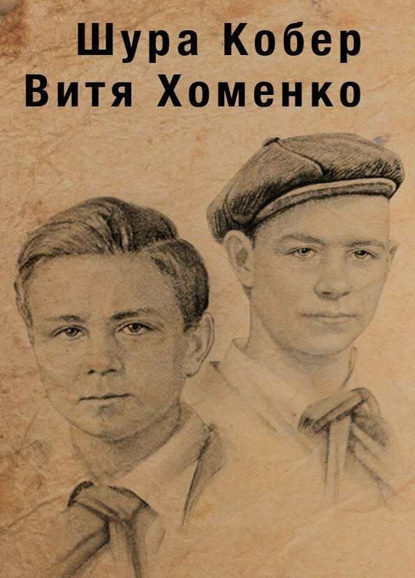 Портреты детей героев. Дети герои войны. Дети герои войны 1941-1945 и их. Дети герои ВОВ портреты. Дети войны 1941-1945 и их подвиги.