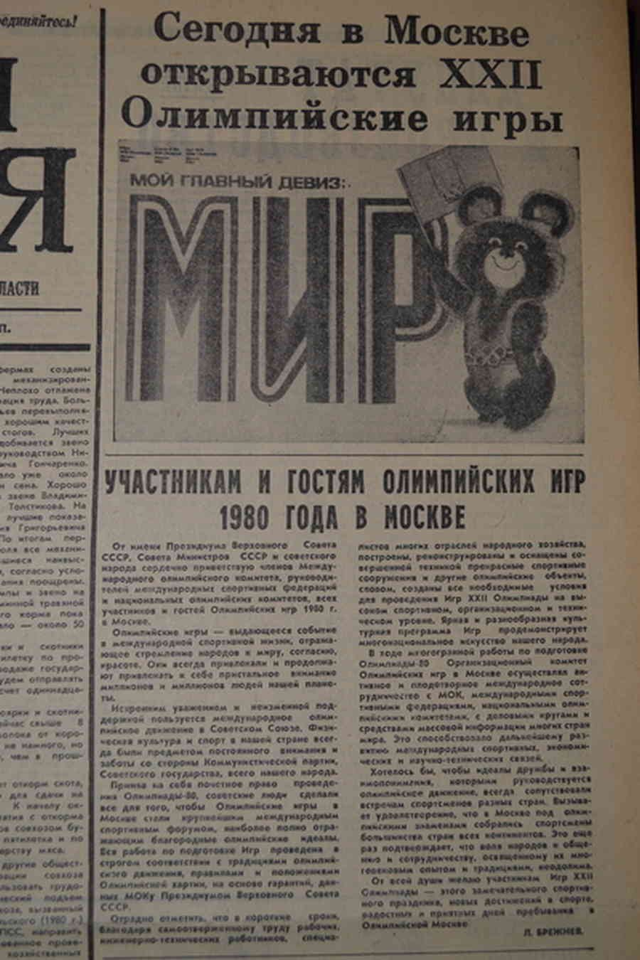 40 лет назад в Москве прошло торжественное закрытие Олимпиады-80