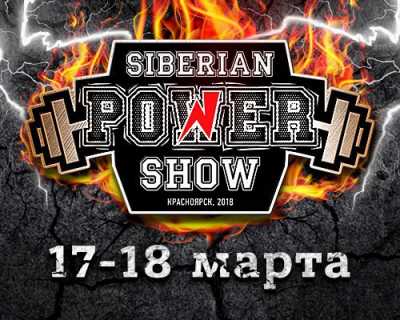 Гиревики из Хакасии едут на Siberian Power Show