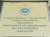 Следственный комитет Хакасии проведет прием граждан