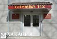 Службу 112 перевели на постоянный режим работы в Хакасии