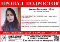 В Хакасии потерялась школьница в красной куртке