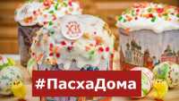 В Хакасии началась республиканская акция #ПасхаДома