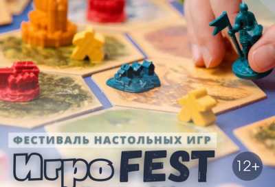 Фестиваль настольных игр устроят в Абакане