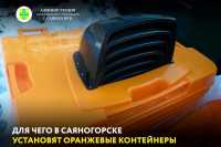 Сортировочные баки под пластик появятся в Саяногорске