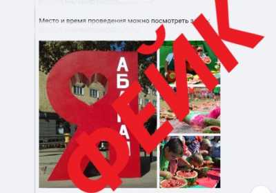 Арбузный фейк: жителей Хакасии зовут на несуществующий фестиваль