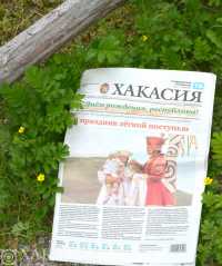 Анонс газеты «Хакасия» от 25 июля