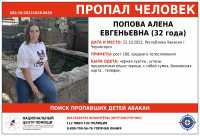 В Черногорске разыскивают девушку