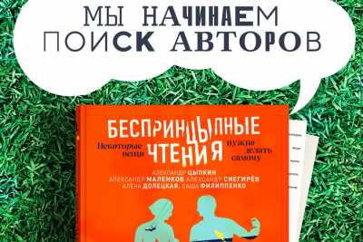Жители Красноярского края смогут подключиться к фестивалю «БеспринцЫпные чтения - 2021», который пройдет на МТС Live