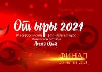 «От ыры»: Хакасия встретит финалистов всероссийского конкурса