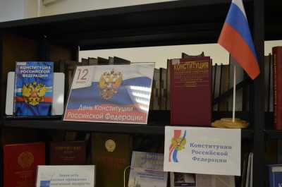 В главной библиотеке Хакасии отметят День Конституции России