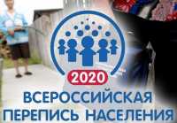 Хакасия готовится к всероссийской переписи населения — 2020