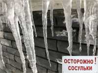 В Хакасии чистят крыши от сосулек и снега